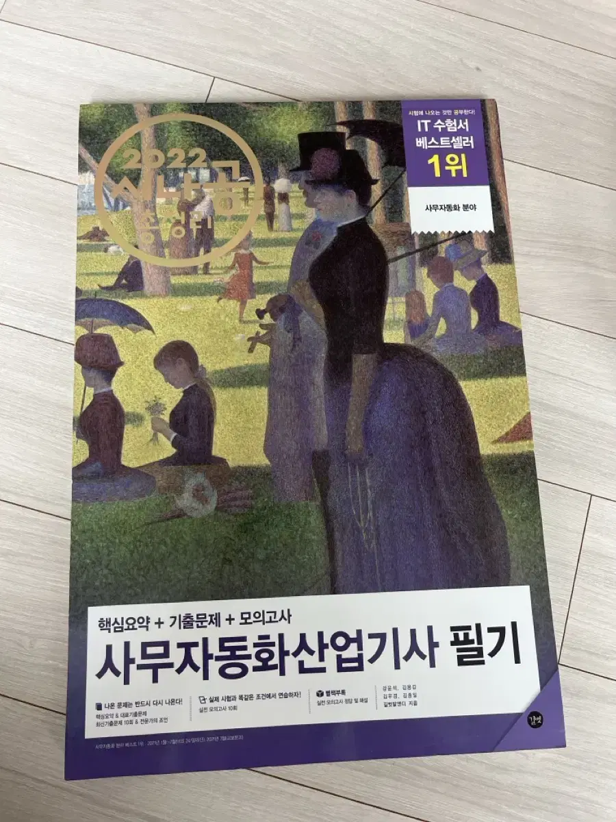 사무자동화산업기사 필기 새책